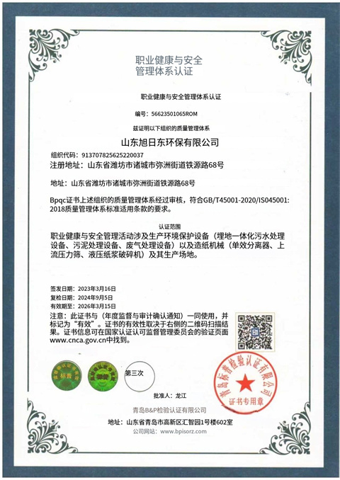 職業(yè)健康與安全管理體系認(rèn)證 英.jpg